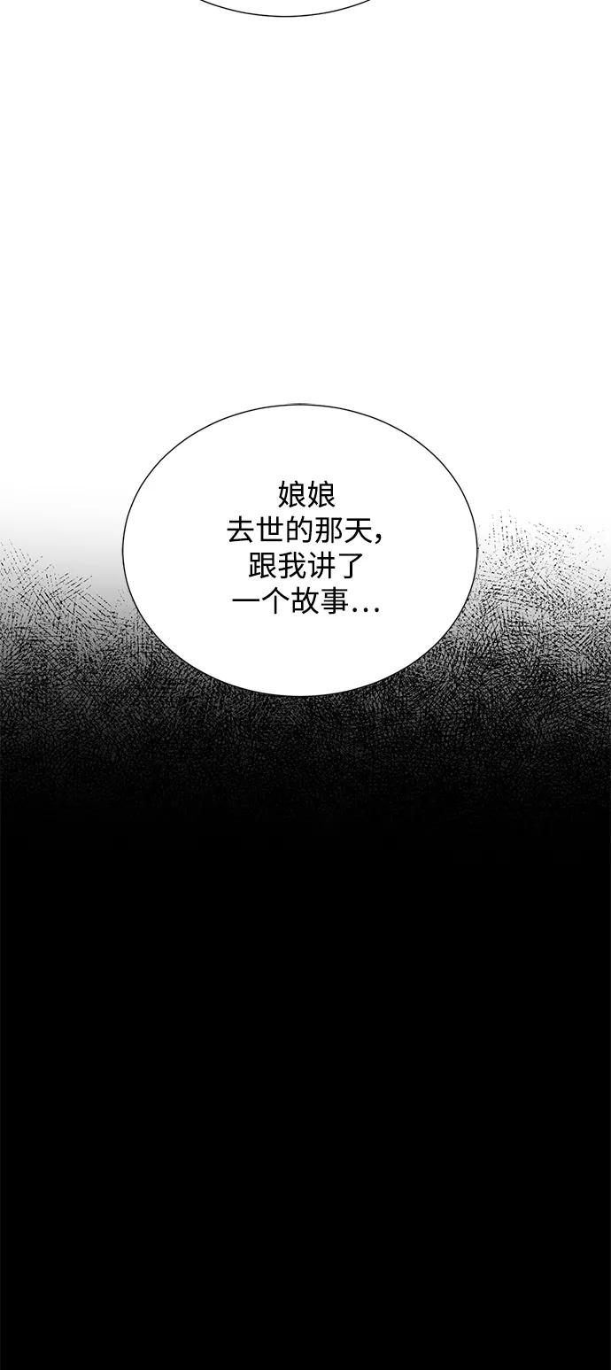 《雾气袅袅王世子》[第二季] 第51话 第27页