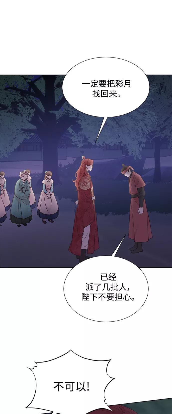 《雾气袅袅王世子》[第二季] 第51话 第5页