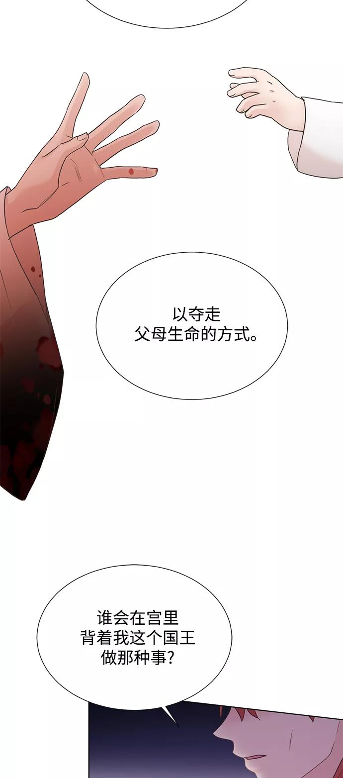 《雾气袅袅王世子》[第二季] 第51话 第11页
