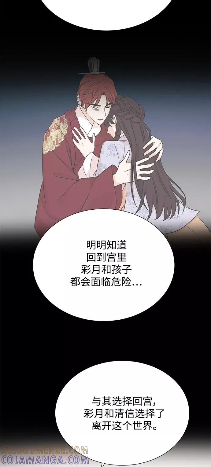 《雾气袅袅王世子》[第二季] 第51话 第34页