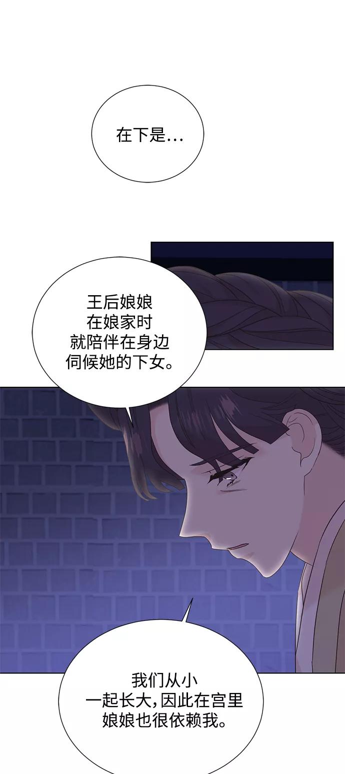 《雾气袅袅王世子》[第二季] 第51话 第26页