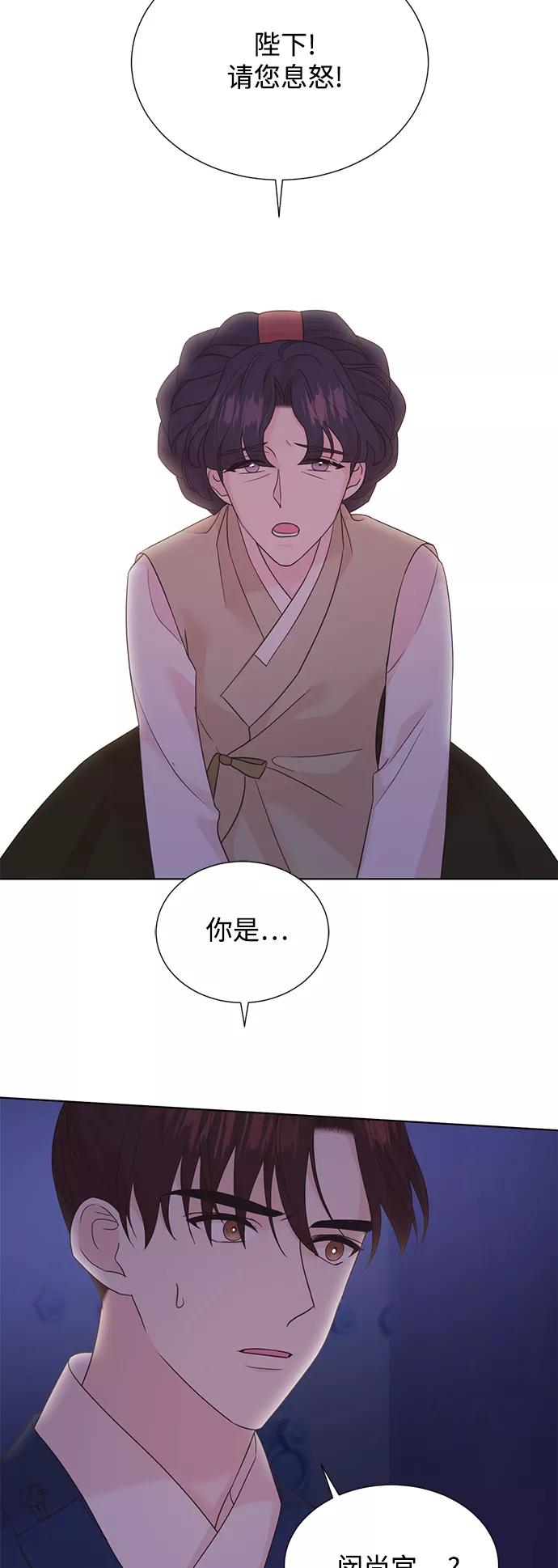 《雾气袅袅王世子》[第二季] 第51话 第23页