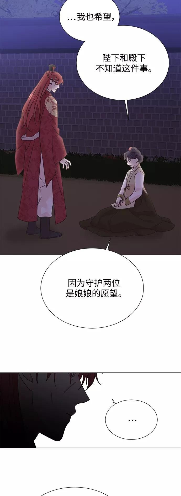 《雾气袅袅王世子》[第二季] 第51话 第38页