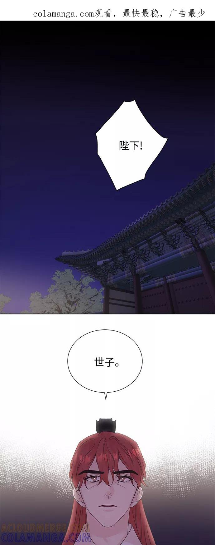 《雾气袅袅王世子》[第二季] 第51话 第1页