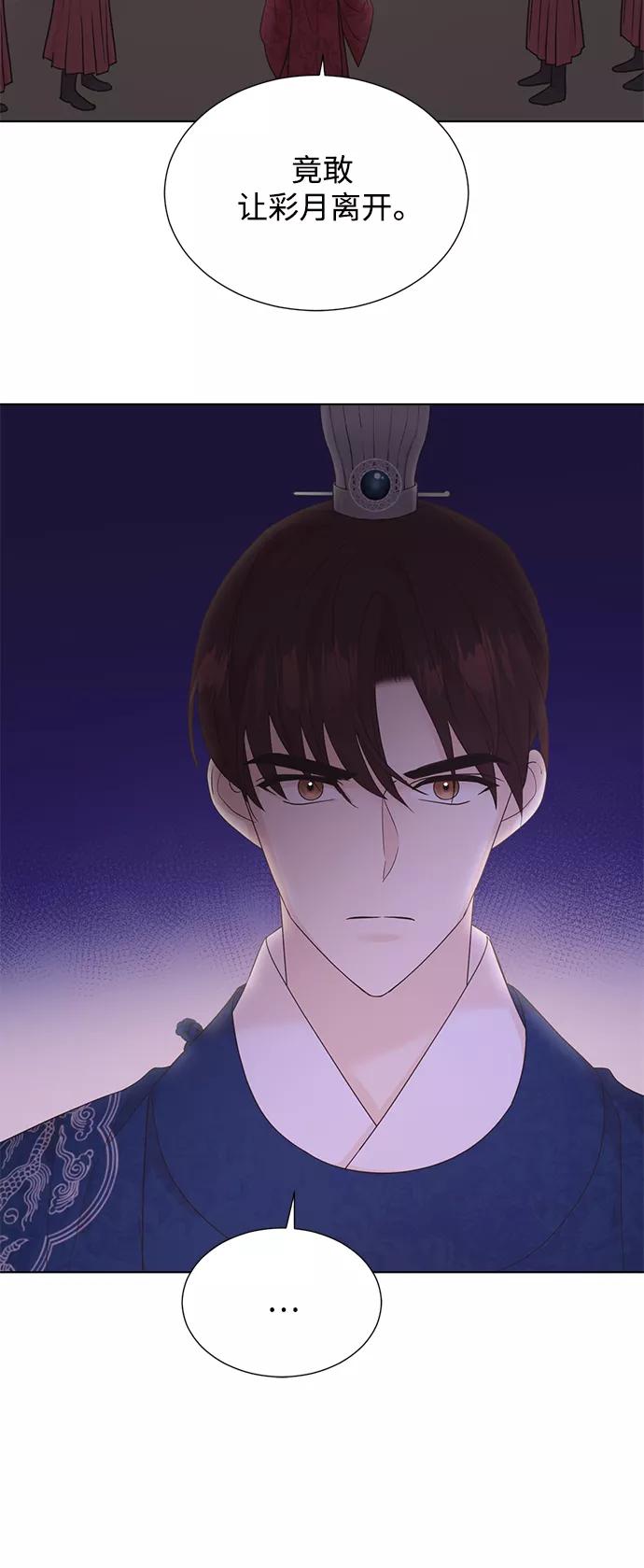 《雾气袅袅王世子》[第二季] 第51话 第3页