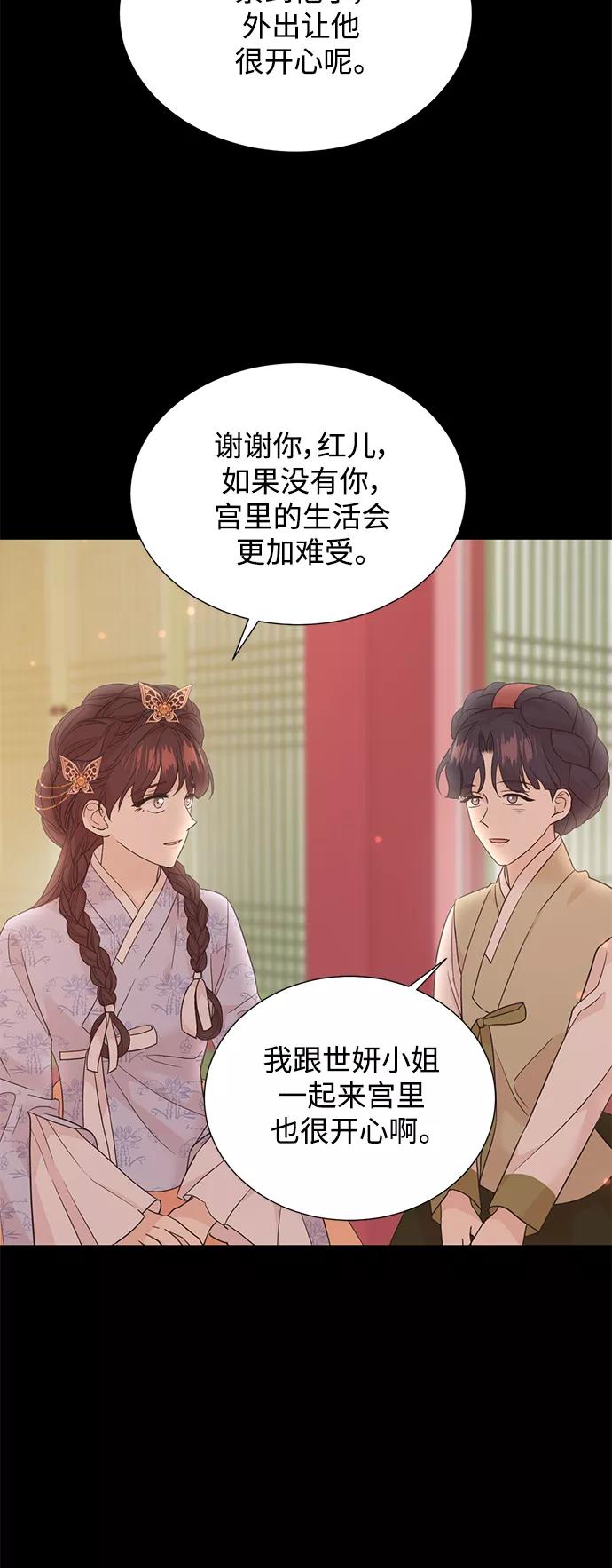 《雾气袅袅王世子》[第二季] 第51话 第29页
