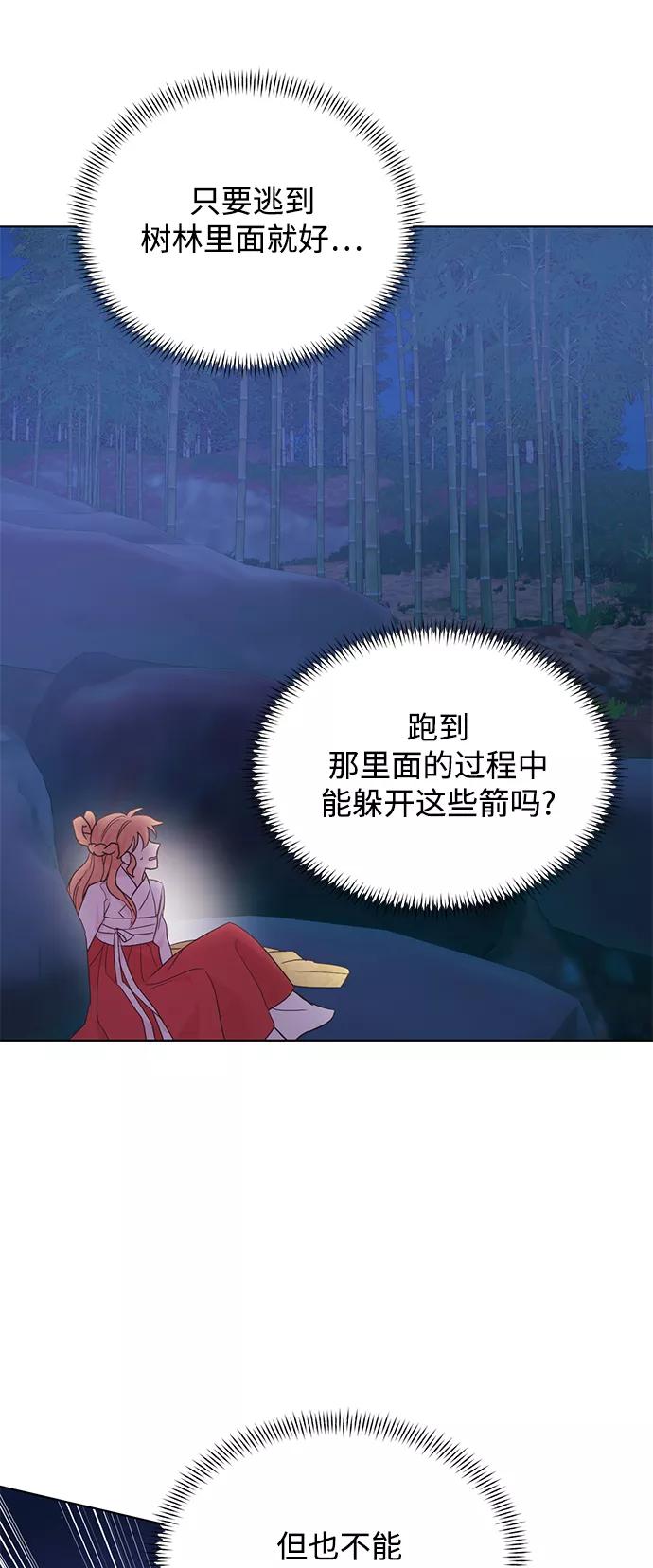 《雾气袅袅王世子》[第二季] 第52话 第16页
