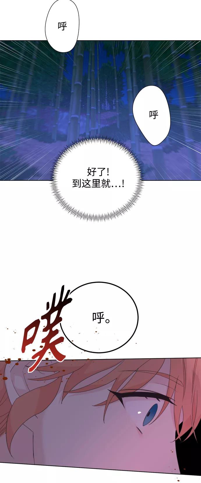 《雾气袅袅王世子》[第二季] 第52话 第18页