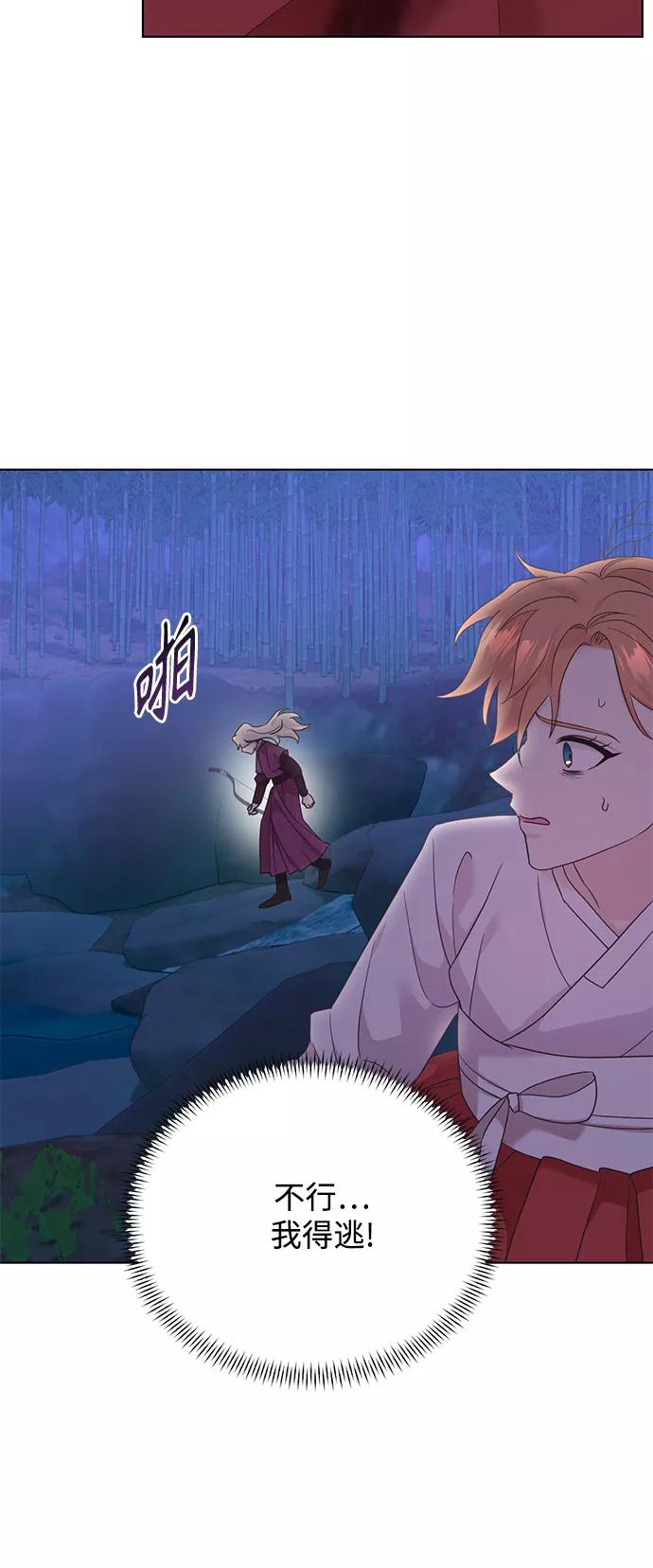 《雾气袅袅王世子》[第二季] 第52话 第20页
