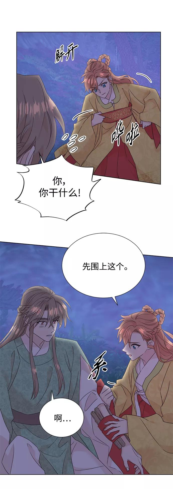 《雾气袅袅王世子》[第二季] 第52话 第6页