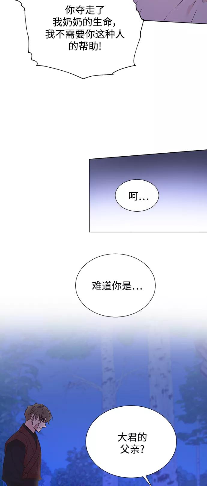 《雾气袅袅王世子》[第二季] 第52话 第34页