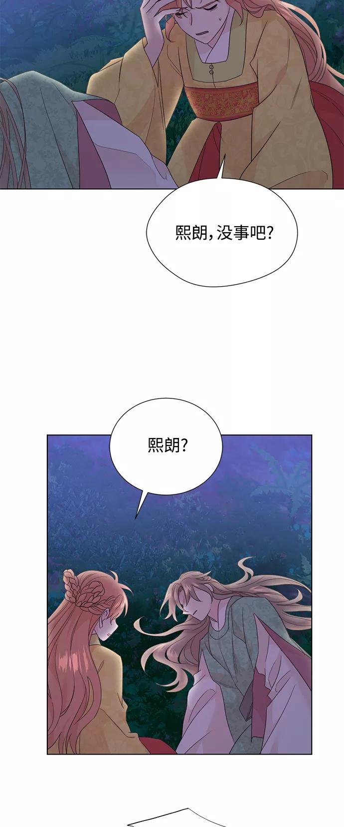 《雾气袅袅王世子》[第二季] 第52话 第4页