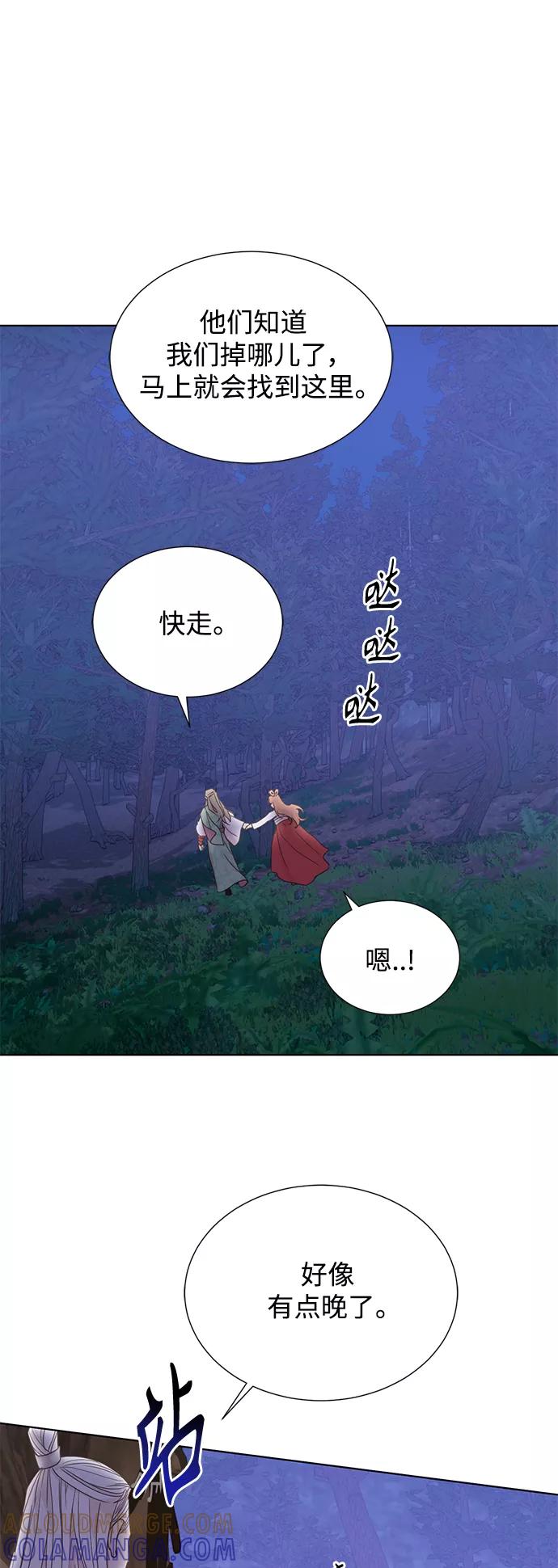 《雾气袅袅王世子》[第二季] 第52话 第7页