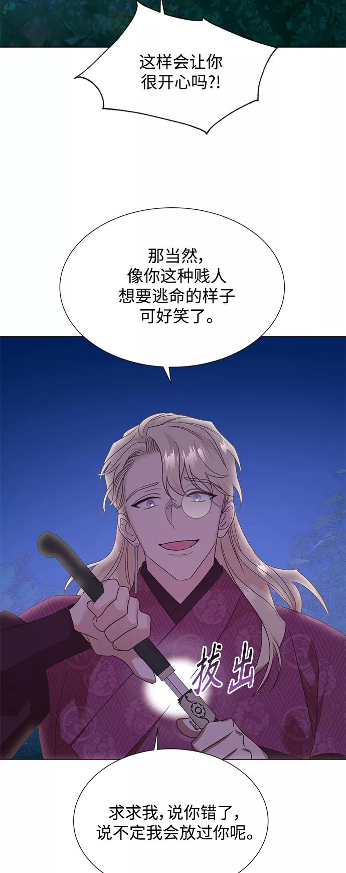 《雾气袅袅王世子》[第二季] 第52话 第24页