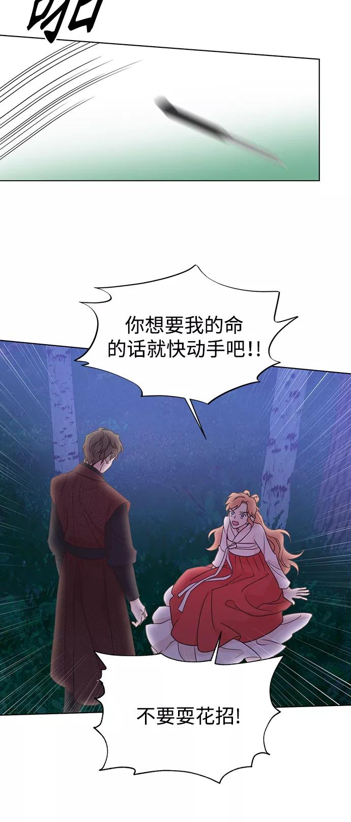 《雾气袅袅王世子》[第二季] 第52话 第32页