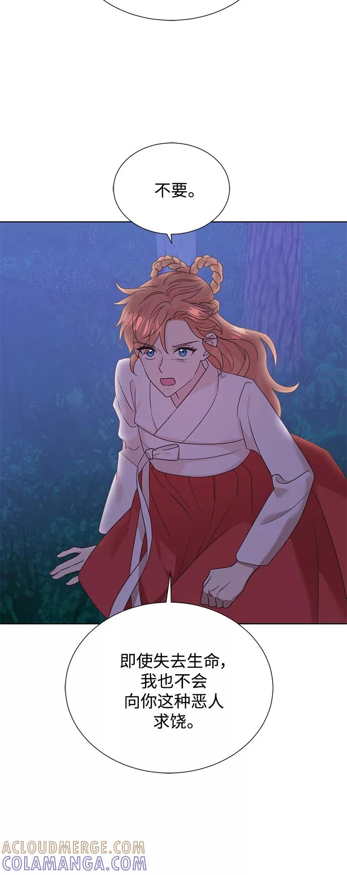《雾气袅袅王世子》[第二季] 第52话 第25页
