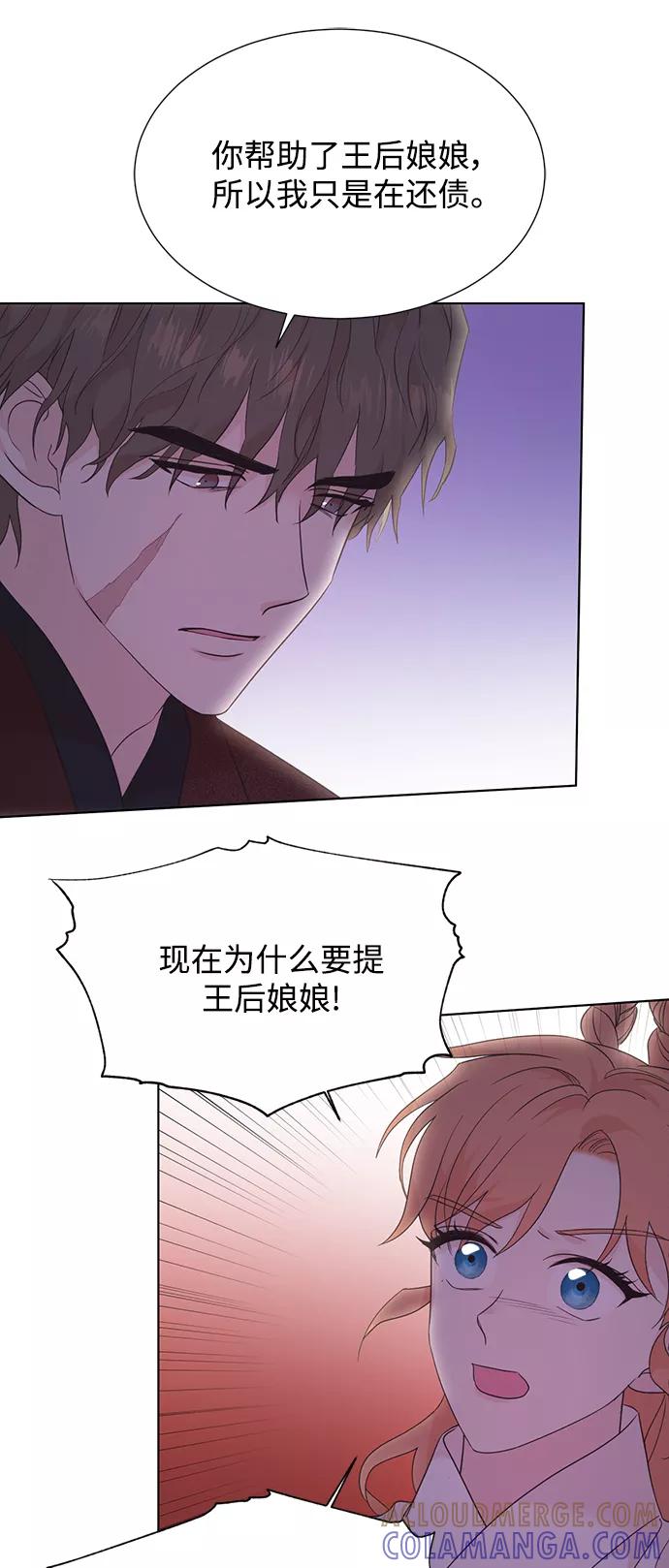 《雾气袅袅王世子》[第二季] 第52话 第33页