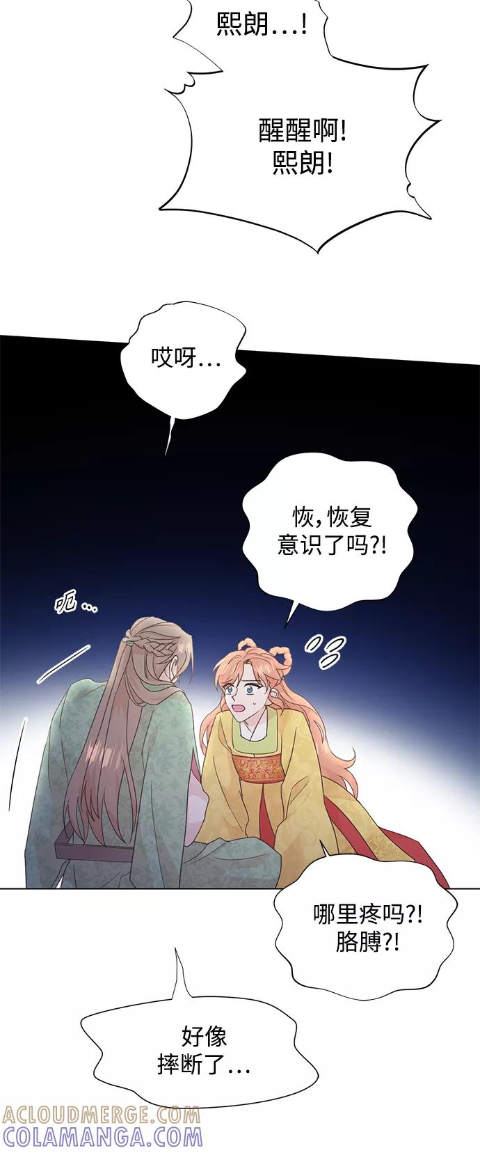 《雾气袅袅王世子》[第二季] 第52话 第5页