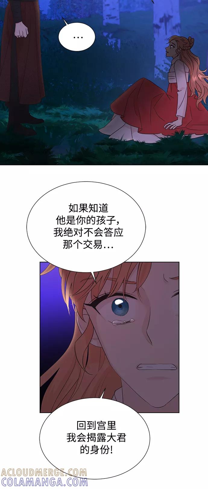 《雾气袅袅王世子》[第二季] 第52话 第35页