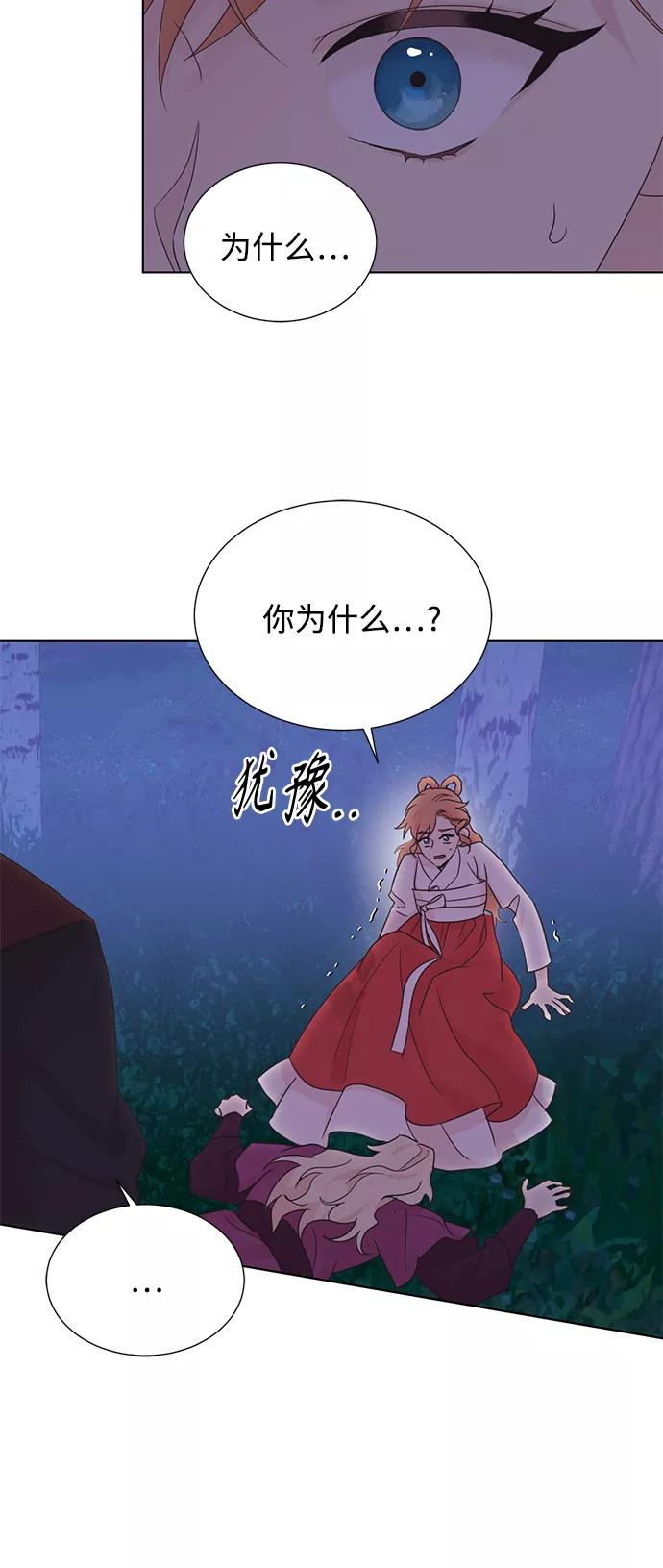 《雾气袅袅王世子》[第二季] 第52话 第28页