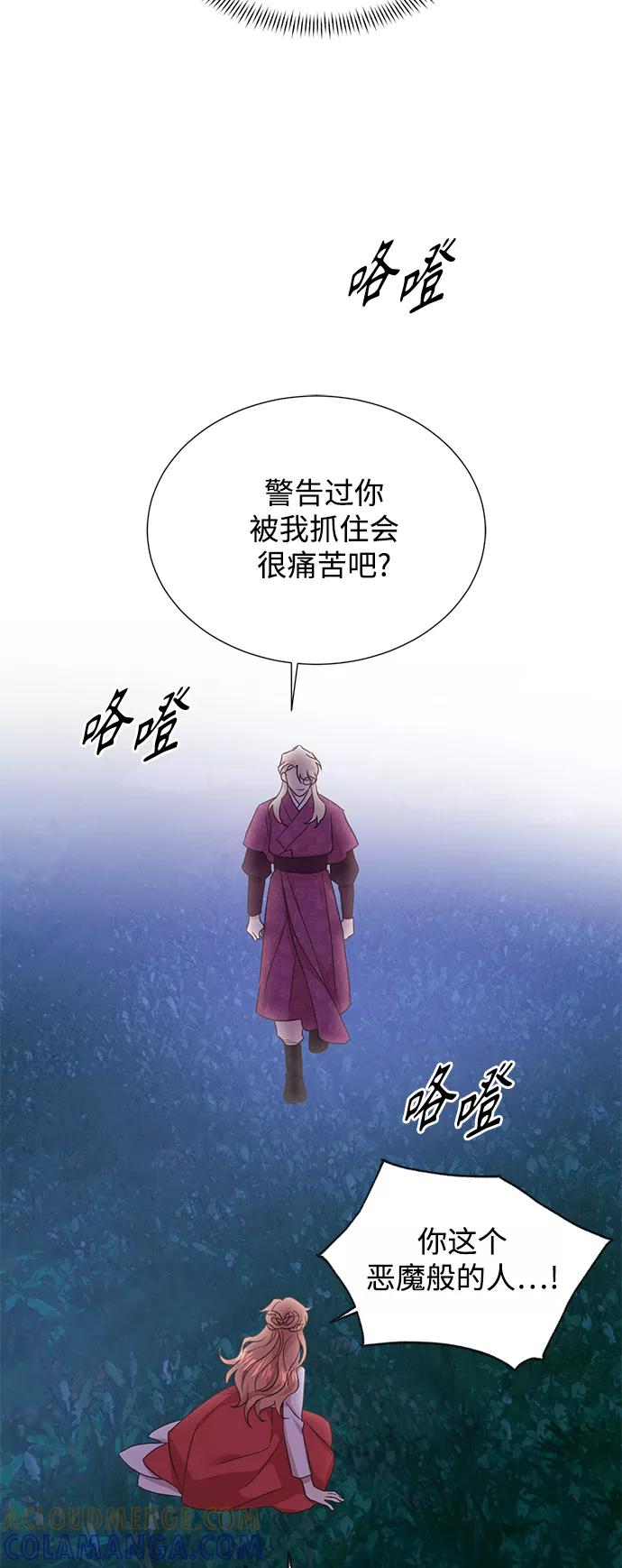 《雾气袅袅王世子》[第二季] 第52话 第23页