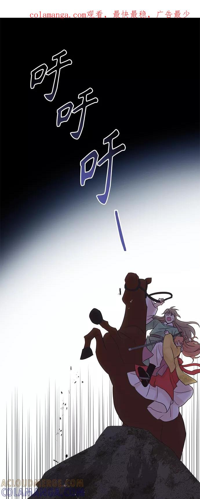 《雾气袅袅王世子》[第二季] 第52话 第1页
