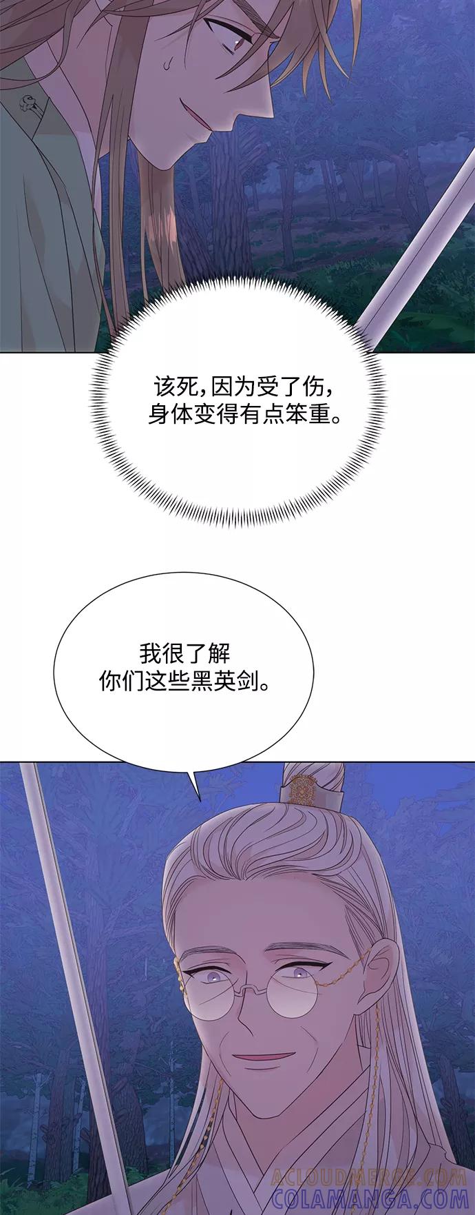 《雾气袅袅王世子》[第二季] 第52话 第41页