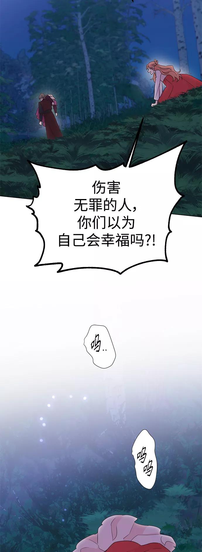 《雾气袅袅王世子》[第二季] 第52话 第38页