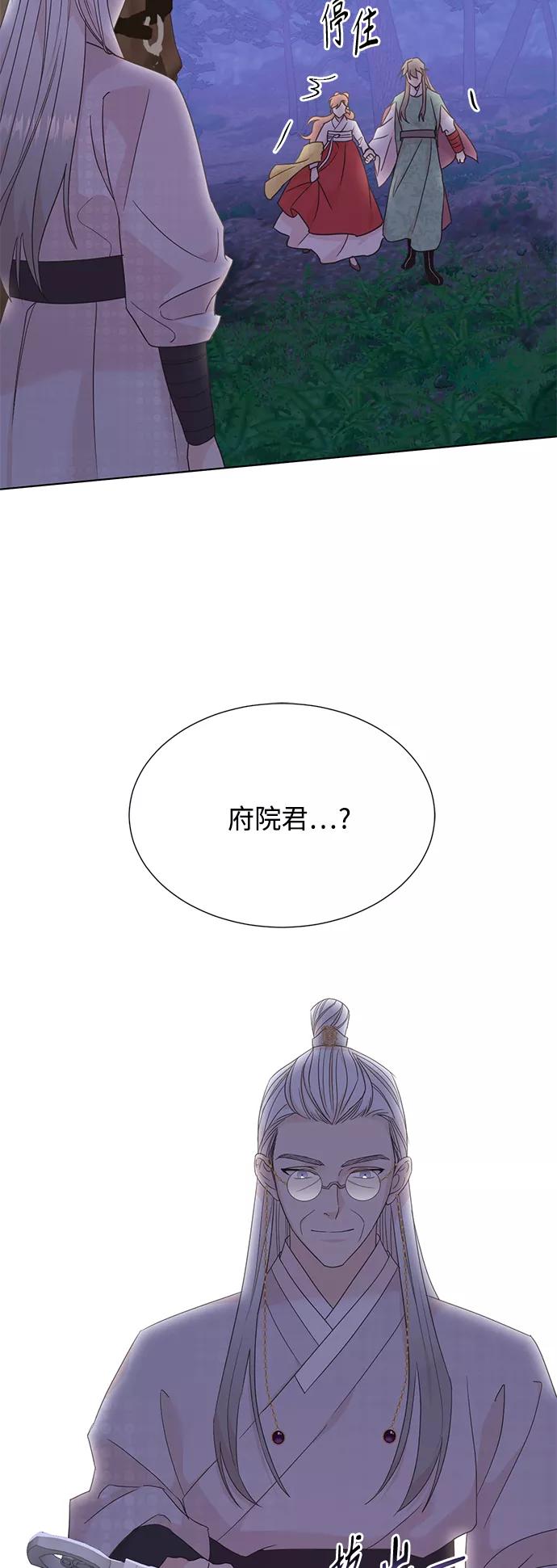 《雾气袅袅王世子》[第二季] 第52话 第8页