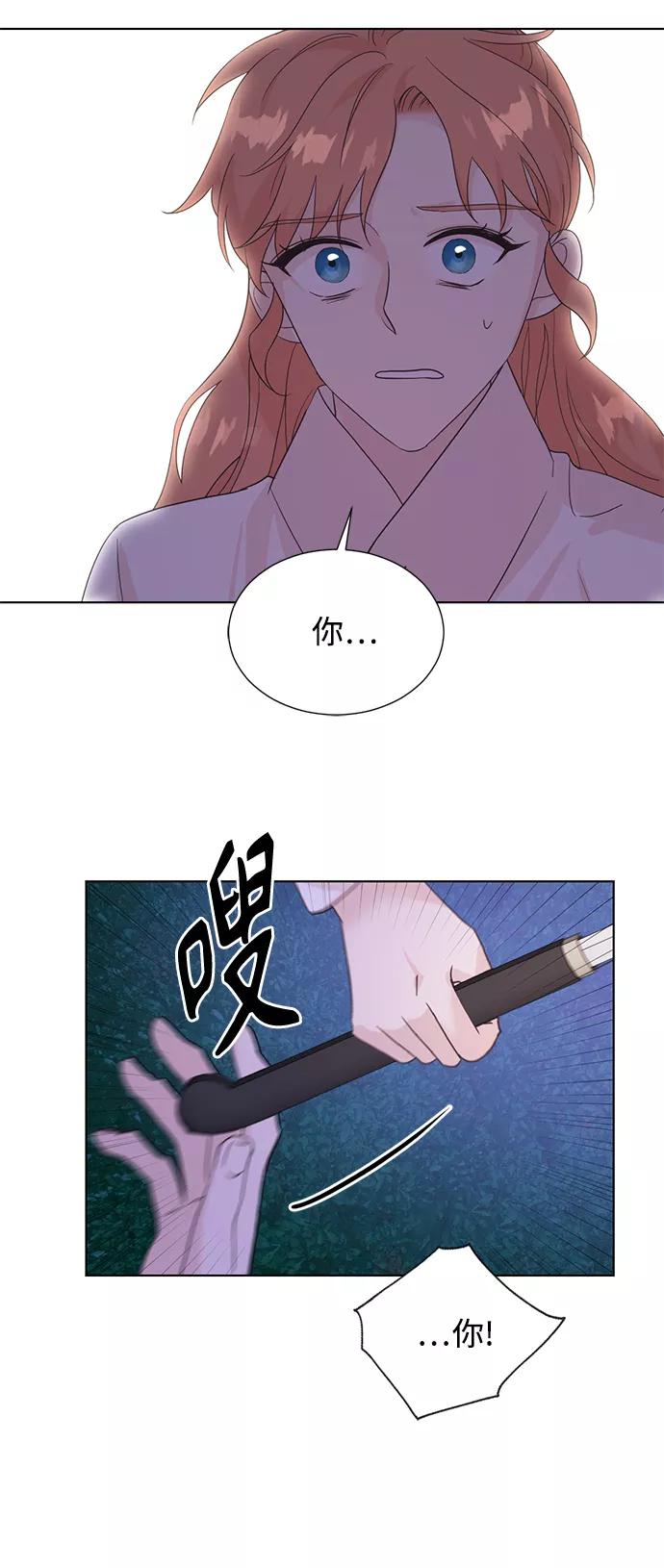 《雾气袅袅王世子》[第二季] 第52话 第30页