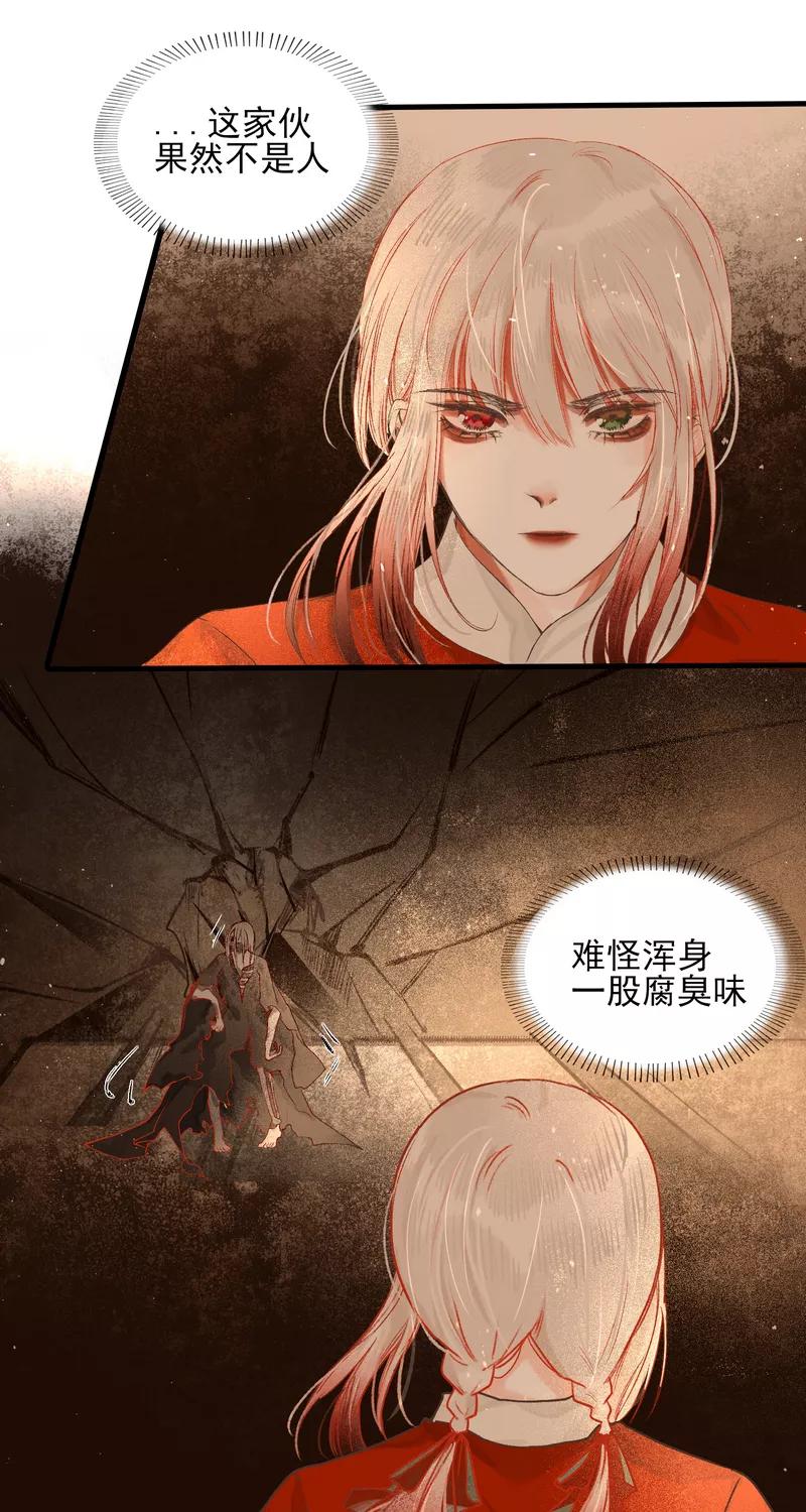 《狩鹤》[第11话] 栗湫与尸妖虫 第2页