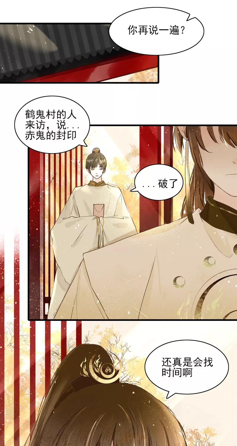 《狩鹤》[第11话] 栗湫与尸妖虫 第22页