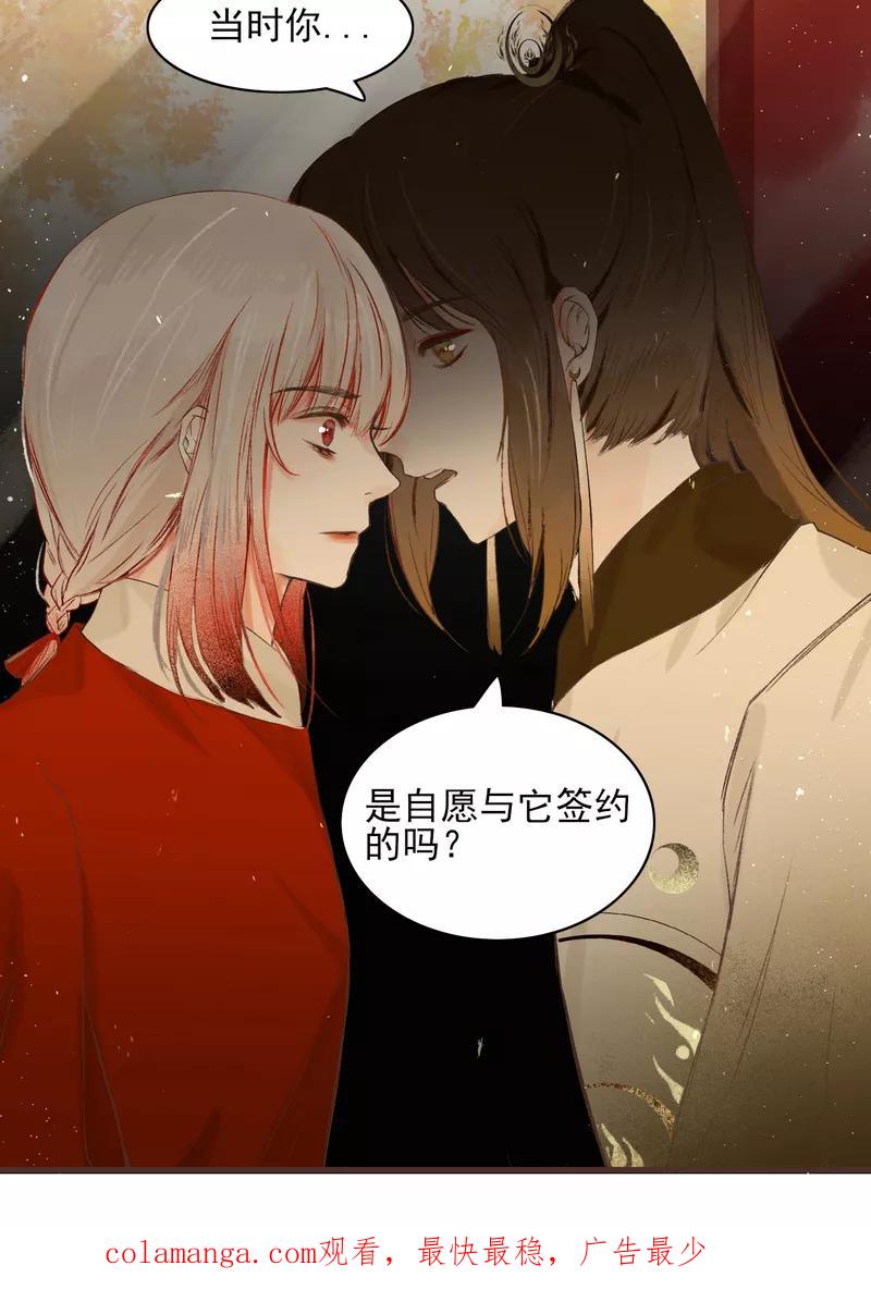 《狩鹤》[第11话] 栗湫与尸妖虫 第32页