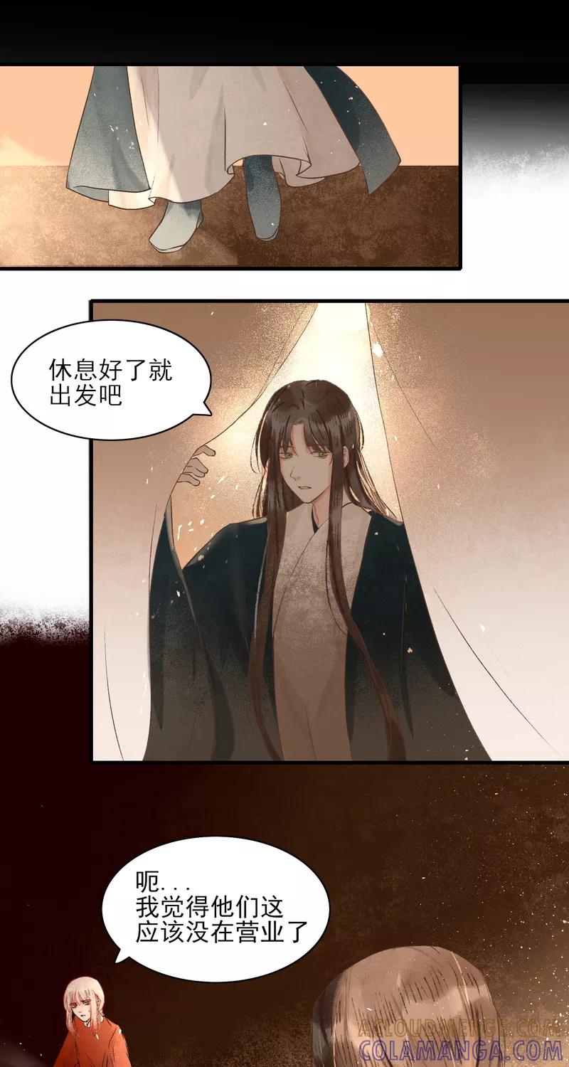 《狩鹤》[第11话] 栗湫与尸妖虫 第11页