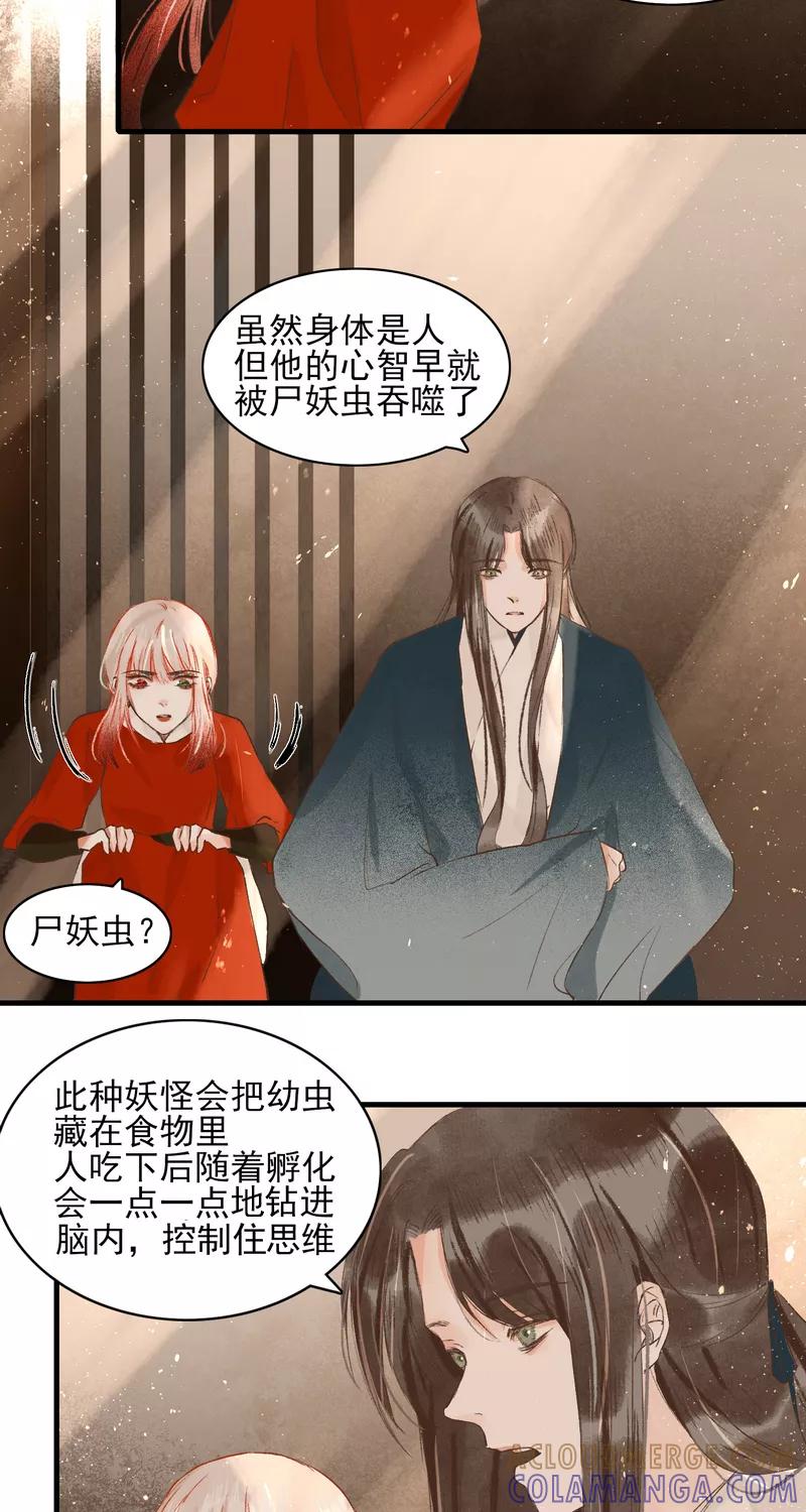 《狩鹤》[第11话] 栗湫与尸妖虫 第17页