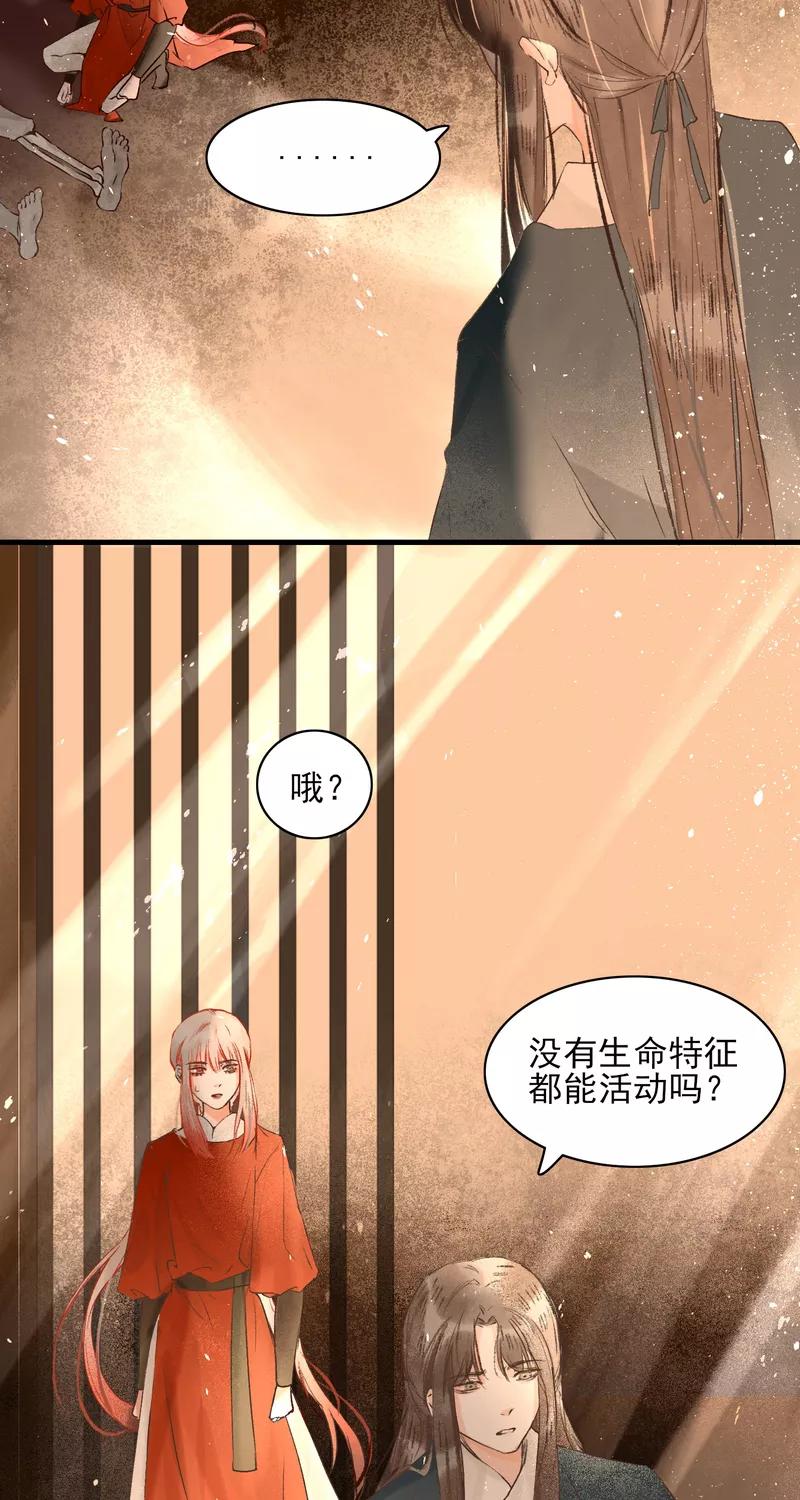《狩鹤》[第11话] 栗湫与尸妖虫 第12页