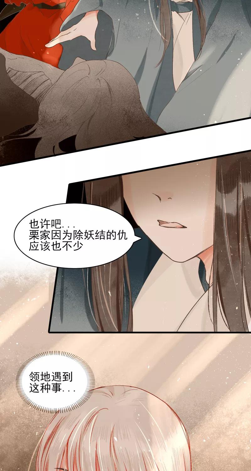 《狩鹤》[第11话] 栗湫与尸妖虫 第20页