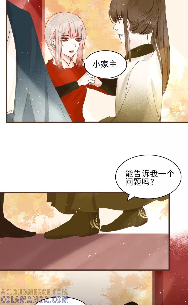 《狩鹤》[第11话] 栗湫与尸妖虫 第31页