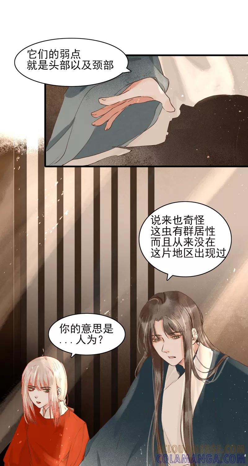 《狩鹤》[第11话] 栗湫与尸妖虫 第19页
