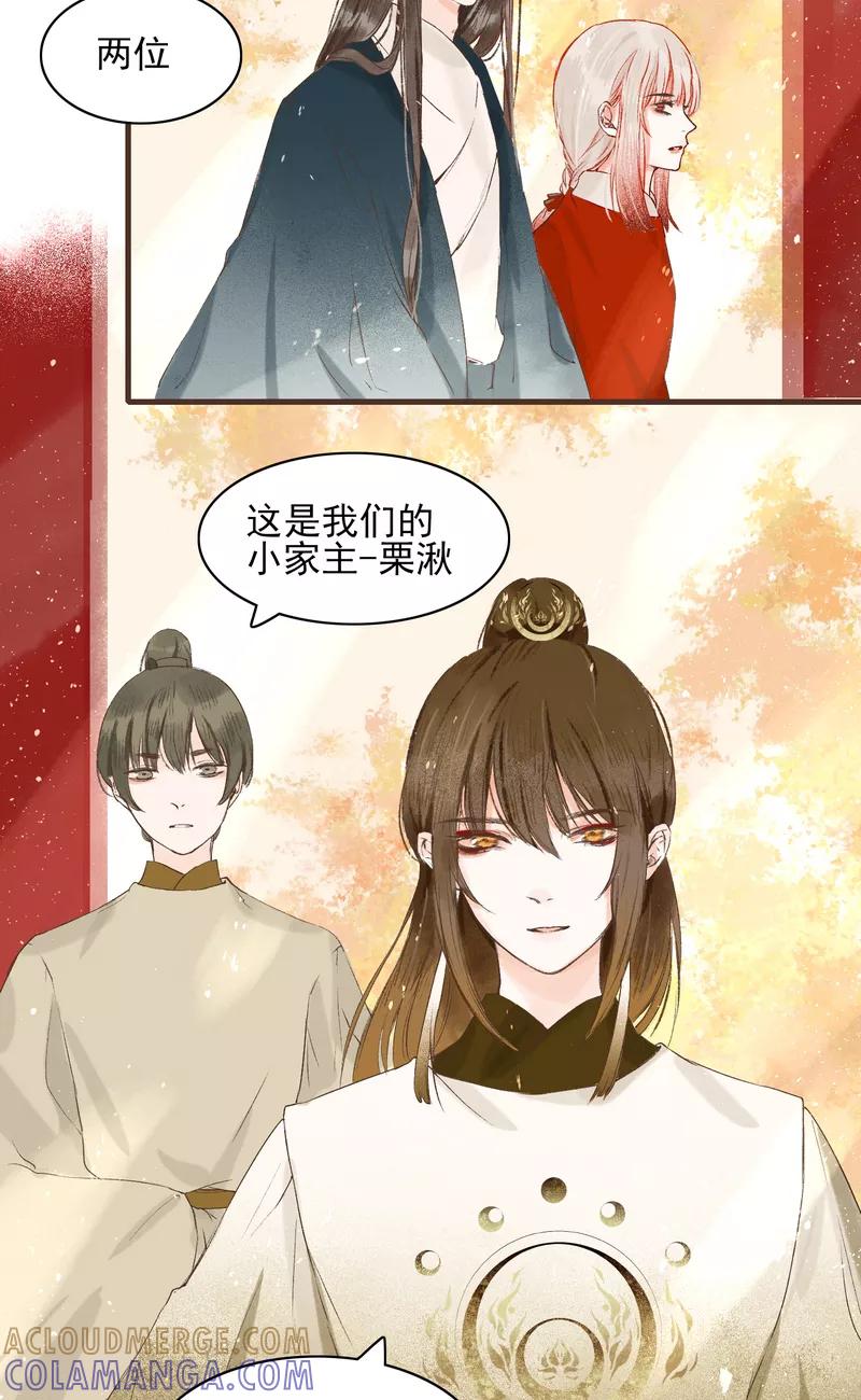 《狩鹤》[第11话] 栗湫与尸妖虫 第29页