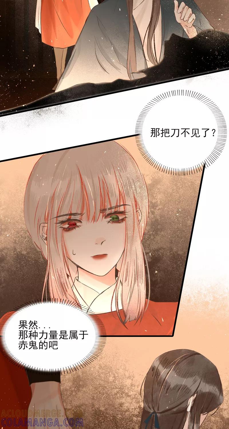 《狩鹤》[第11话] 栗湫与尸妖虫 第13页