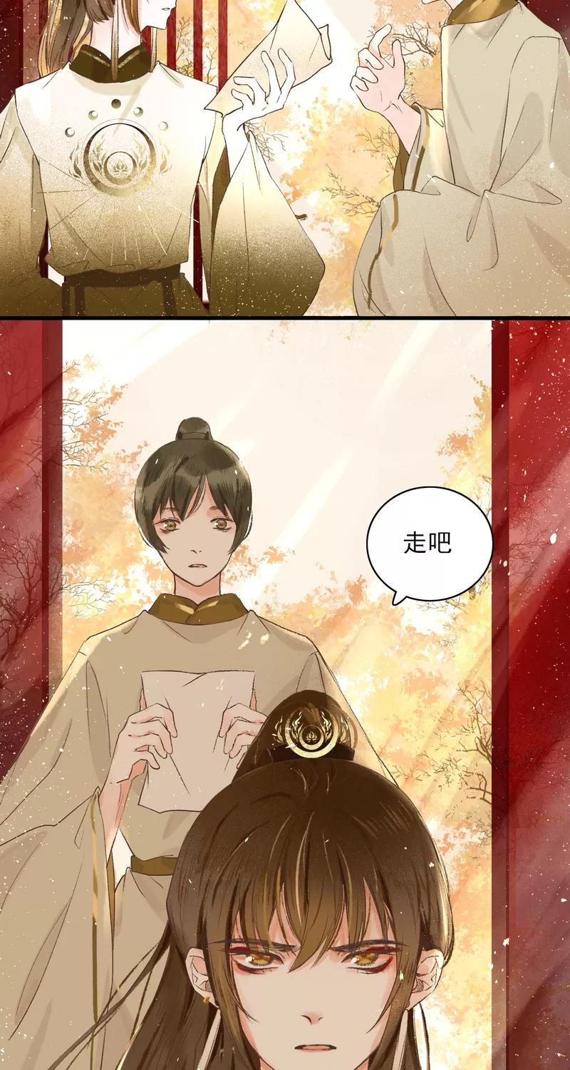 《狩鹤》[第11话] 栗湫与尸妖虫 第26页