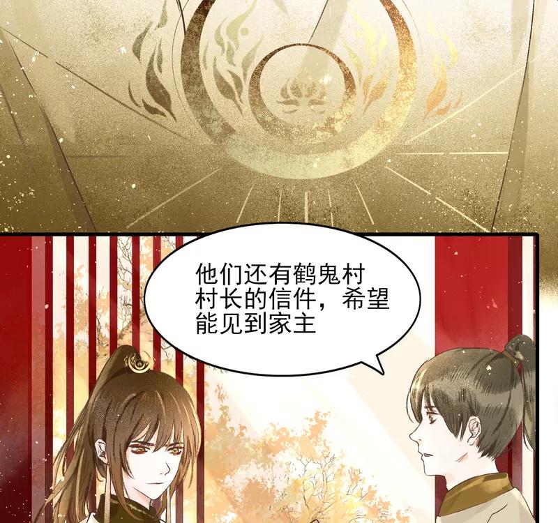 《狩鹤》[第11话] 栗湫与尸妖虫 第24页