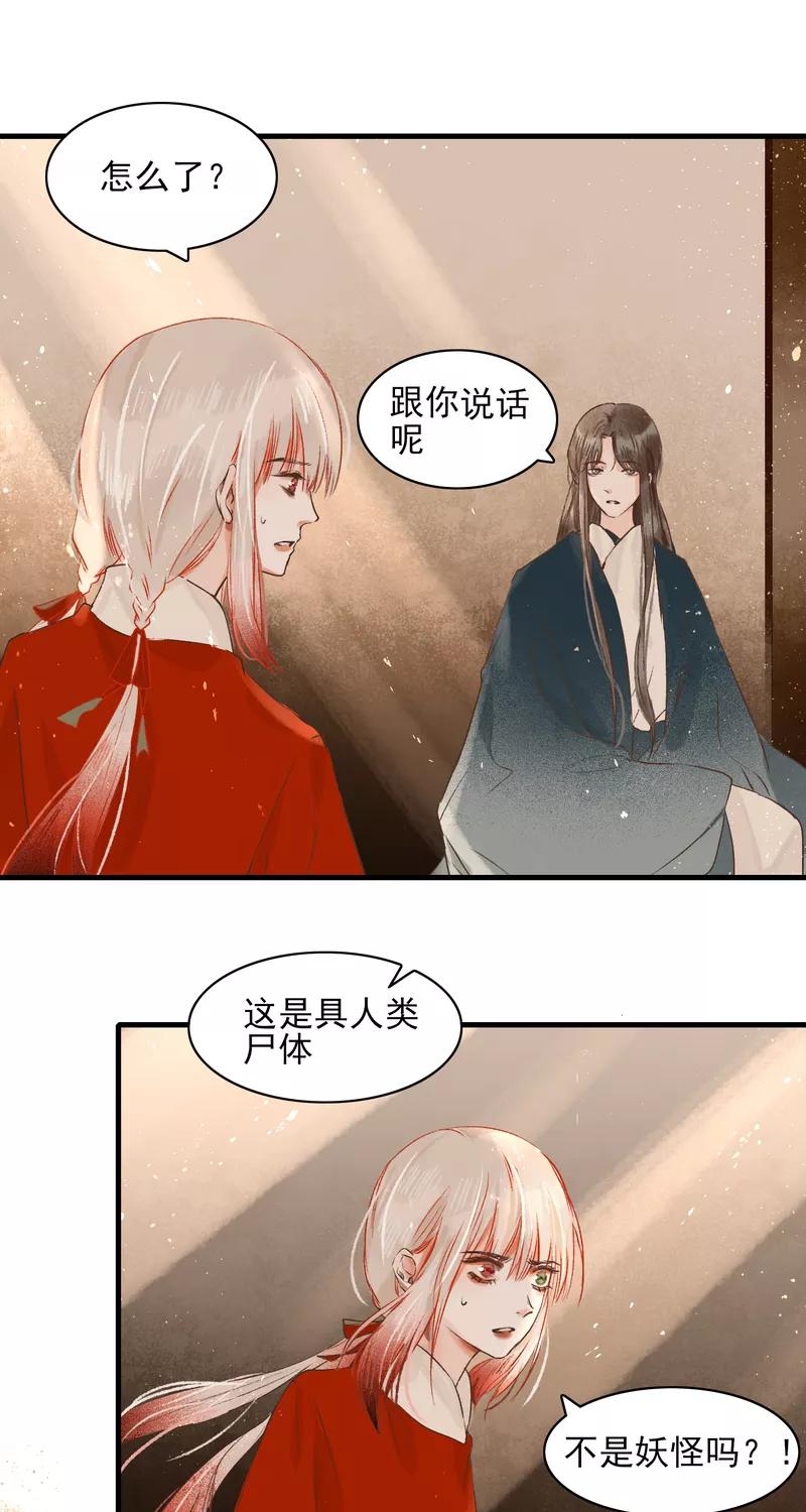 《狩鹤》[第11话] 栗湫与尸妖虫 第16页