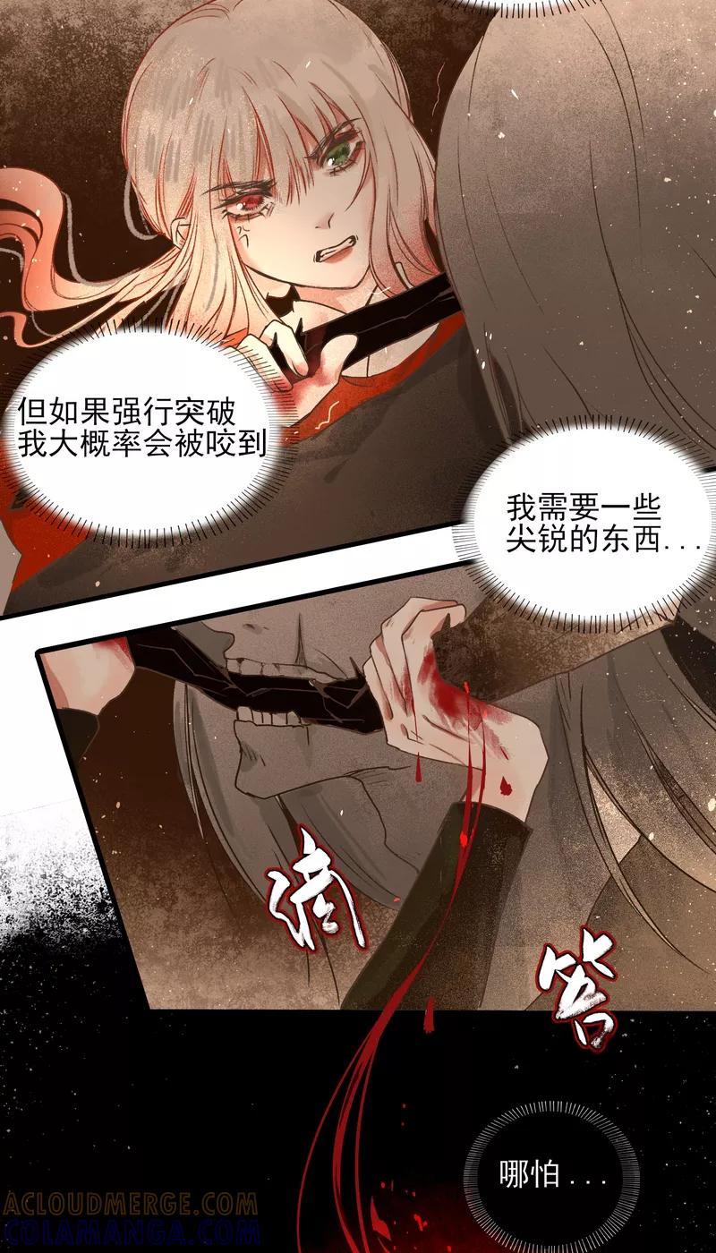 《狩鹤》[第11话] 栗湫与尸妖虫 第7页