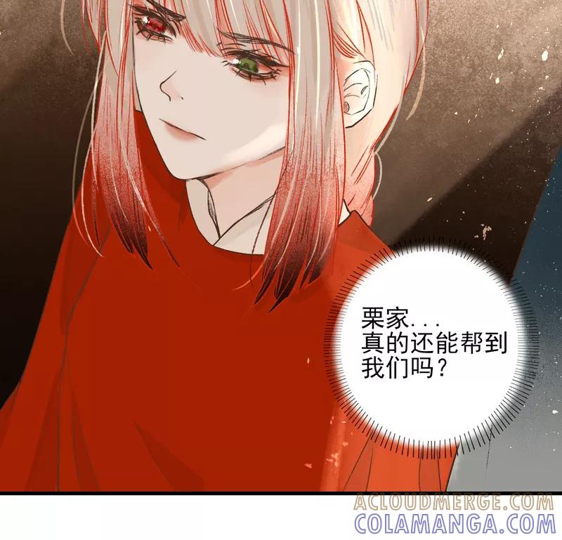 《狩鹤》[第11话] 栗湫与尸妖虫 第21页