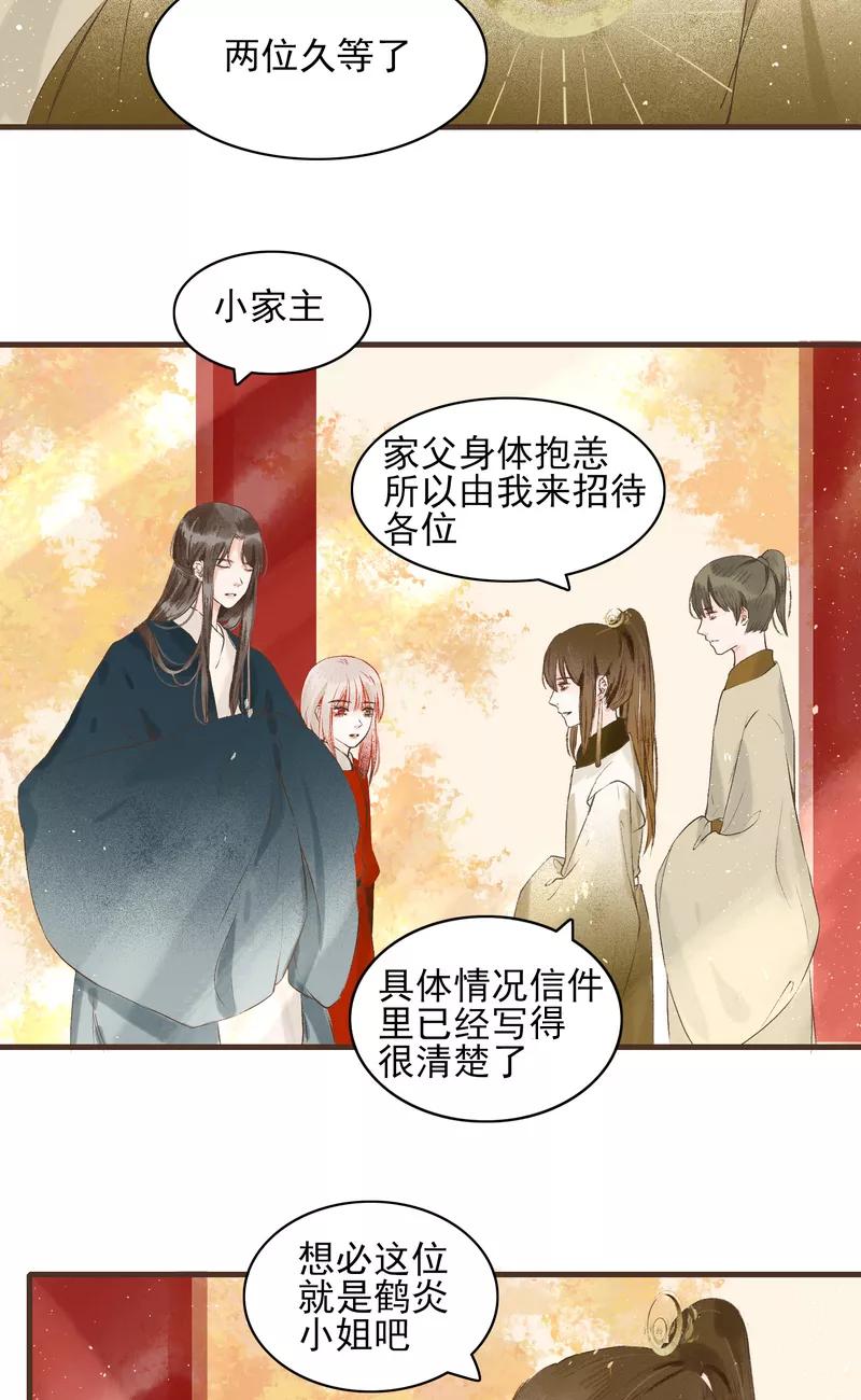 《狩鹤》[第11话] 栗湫与尸妖虫 第30页