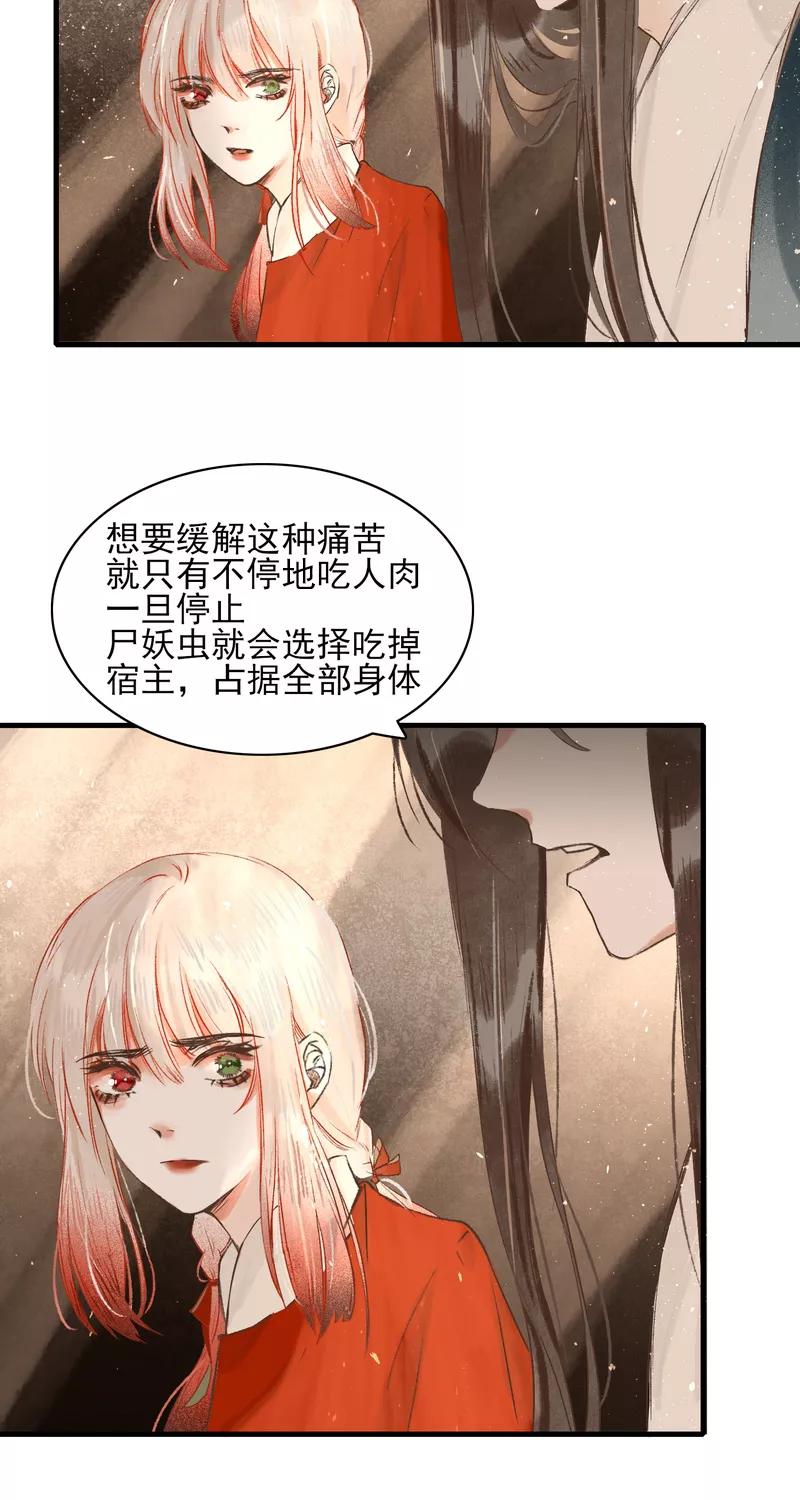 《狩鹤》[第11话] 栗湫与尸妖虫 第18页
