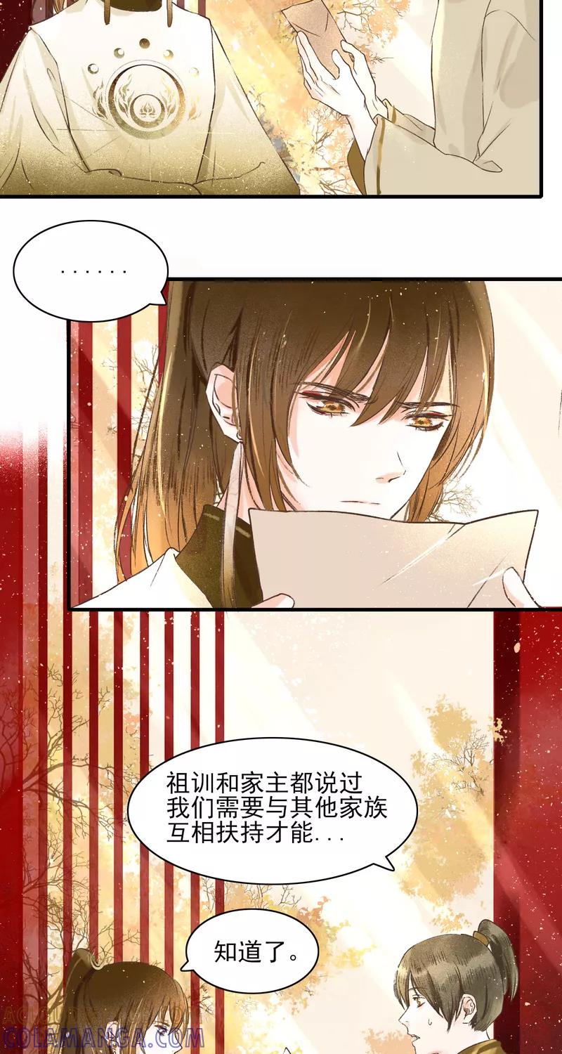 《狩鹤》[第11话] 栗湫与尸妖虫 第25页