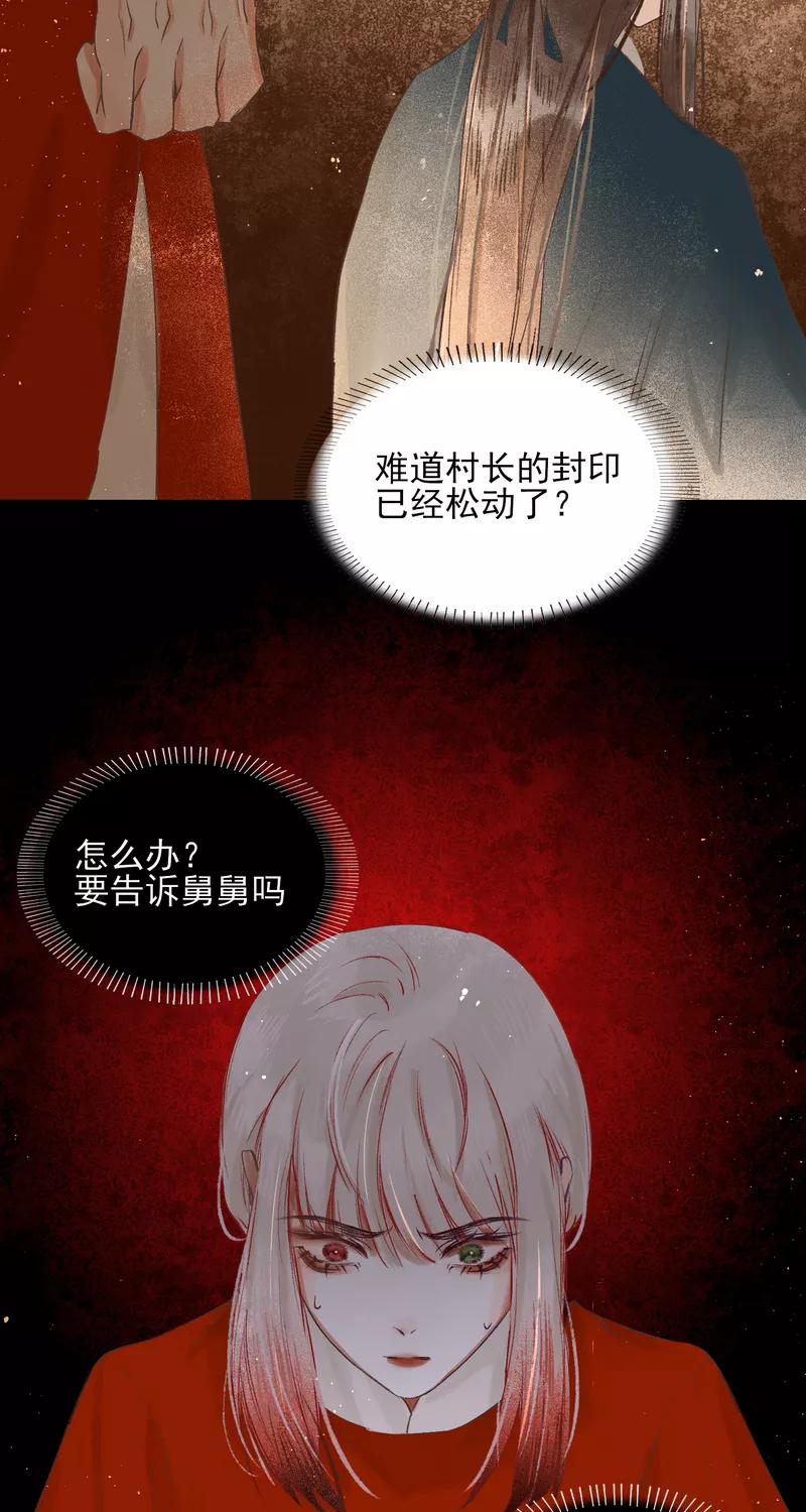 《狩鹤》[第11话] 栗湫与尸妖虫 第14页